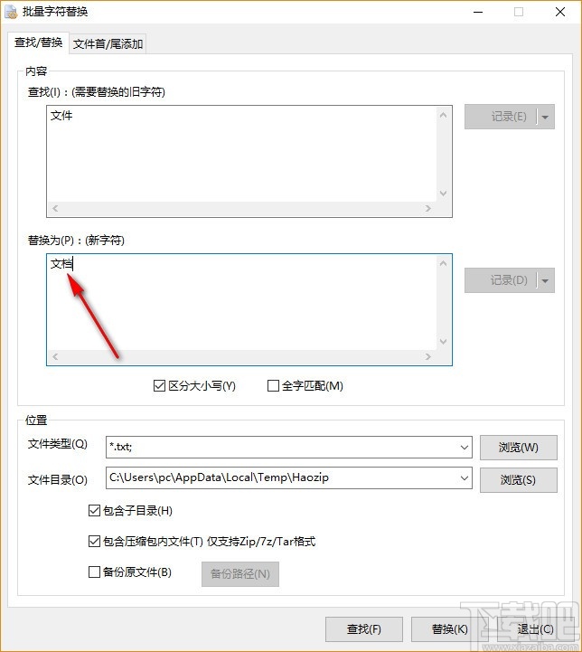 好压批量字符替换器