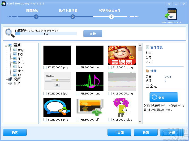 Card Recovery Pro(内存卡恢复软件)