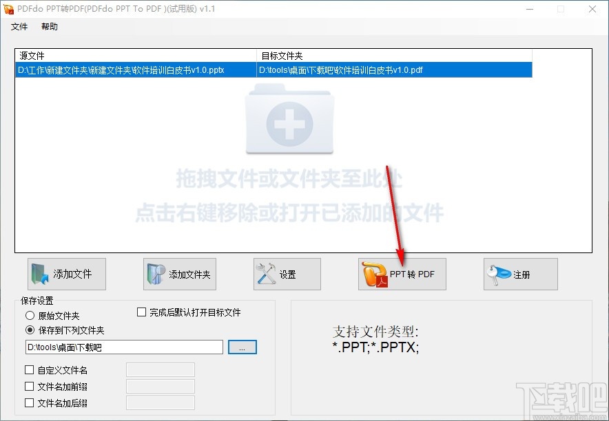 PDFdo PPT To PDF(PPT转PDF工具)