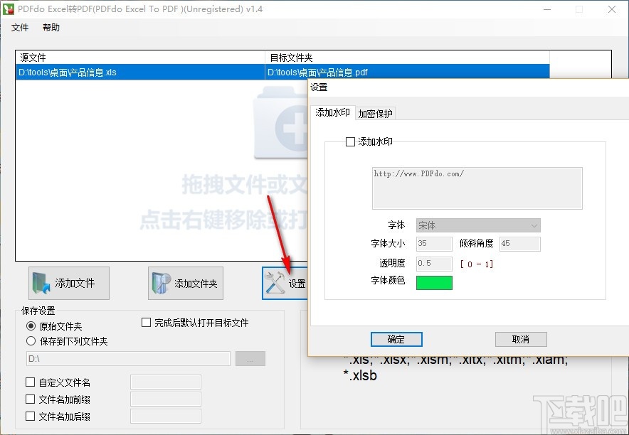 PDFdo Excel To PDF(Excel转PDF)