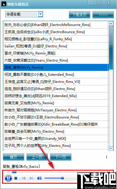 帅乾车载音乐(批量车载音乐下载工具)