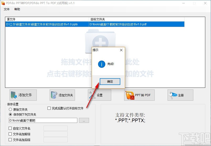 PDFdo PPT To PDF(PPT转PDF工具)