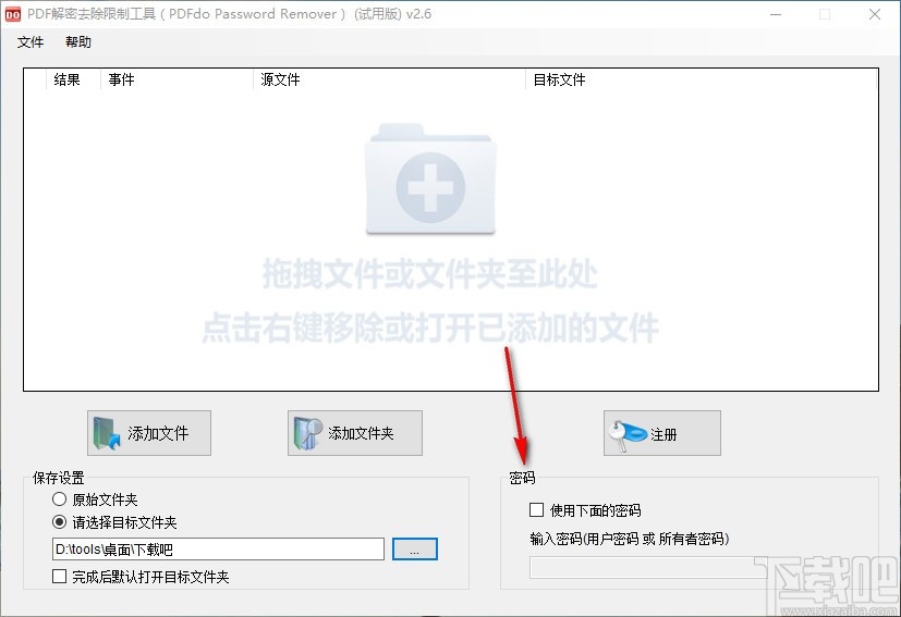 PDFdo Password Remover(pdf密码移除软件)