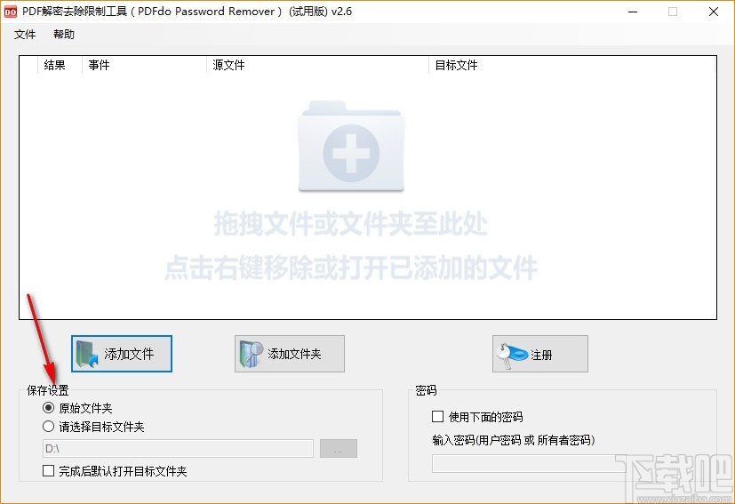 PDFdo Password Remover(pdf密码移除软件)