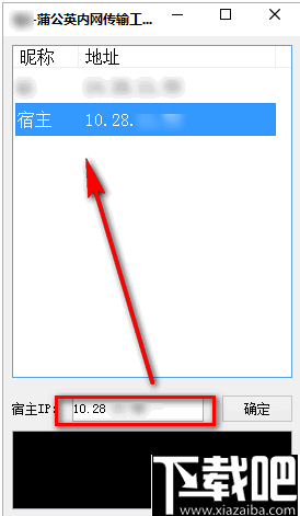 蒲公英内网传输工具