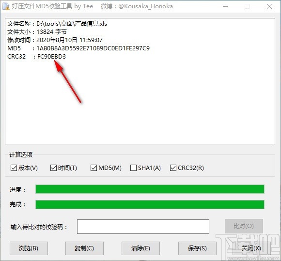 好压文件MD5校验工具