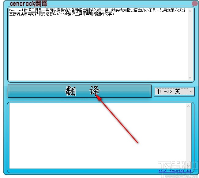 CenCrack翻译工具