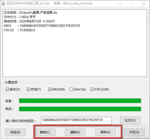 好压文件MD5校验工具