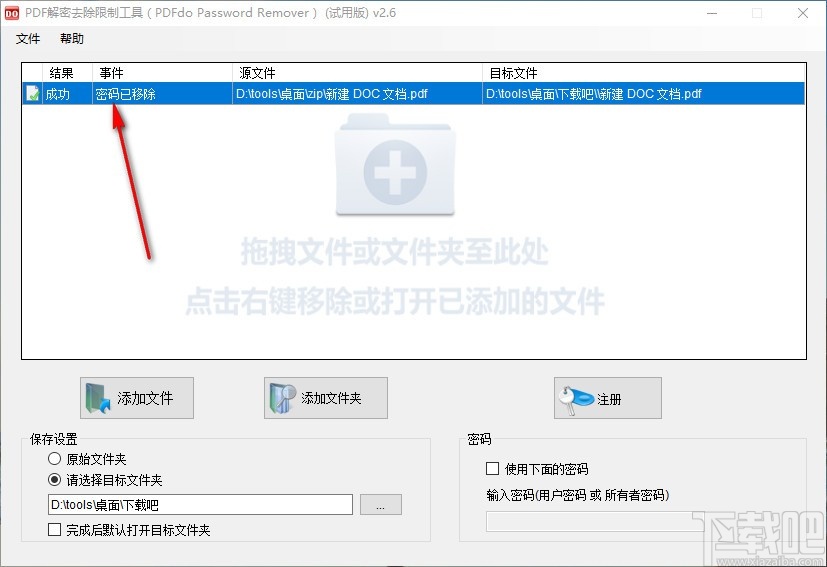 PDFdo Password Remover(pdf密码移除软件)