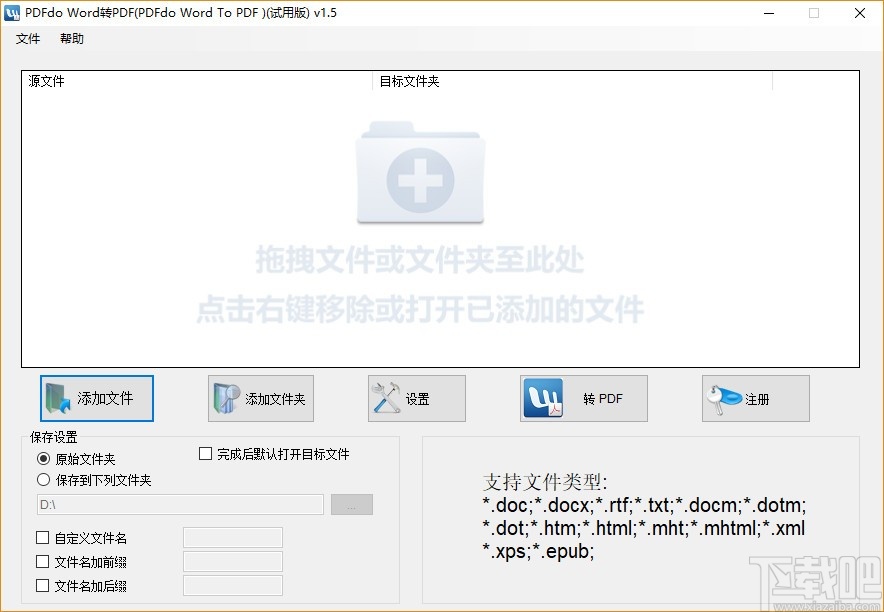 PDFdo Word To PDF(Word转PDF)