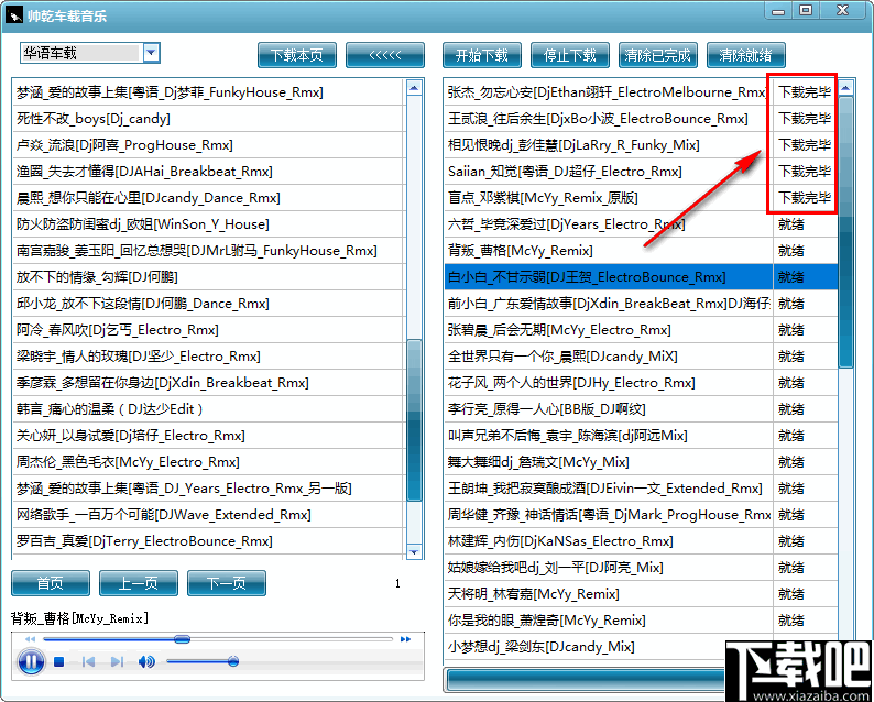 帅乾车载音乐(批量车载音乐下载工具)