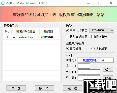 ZiDOo mstsc IPconfig(远程桌面管理器)