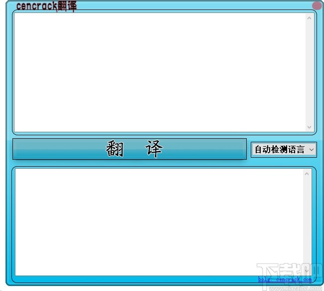 CenCrack翻译工具