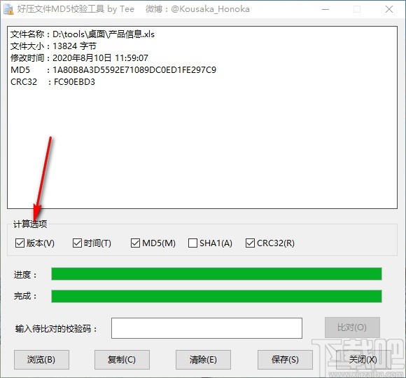 好压文件MD5校验工具