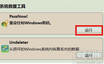 Renee PassNow(Windows账户密码拯救软件)