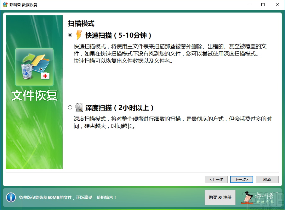 都叫兽数据恢复软件