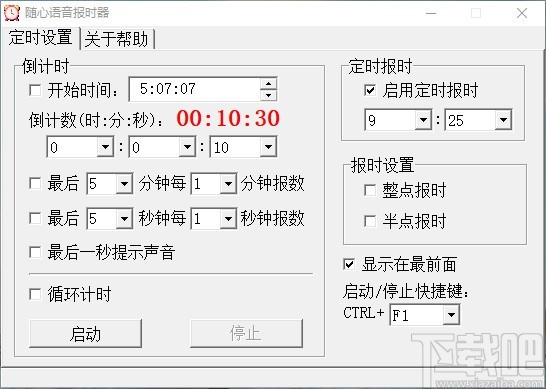 随心语音报时器
