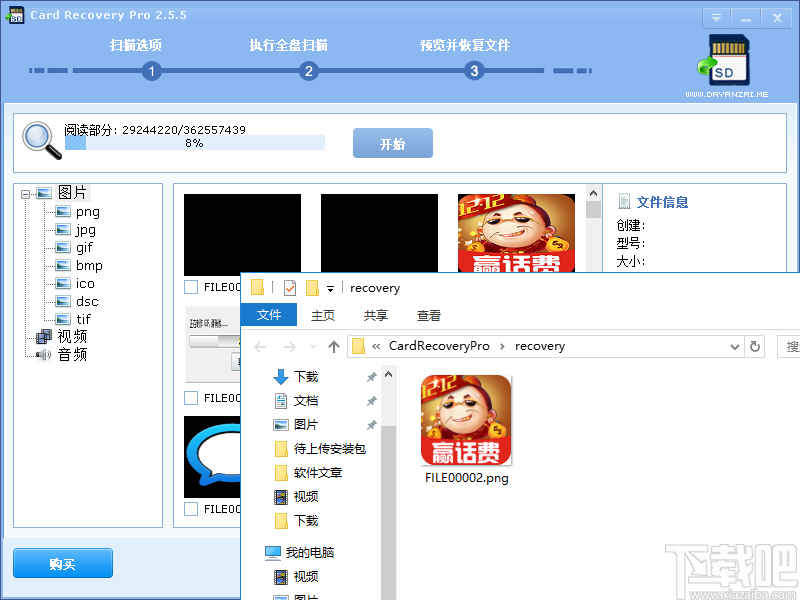 Card Recovery Pro(内存卡恢复软件)