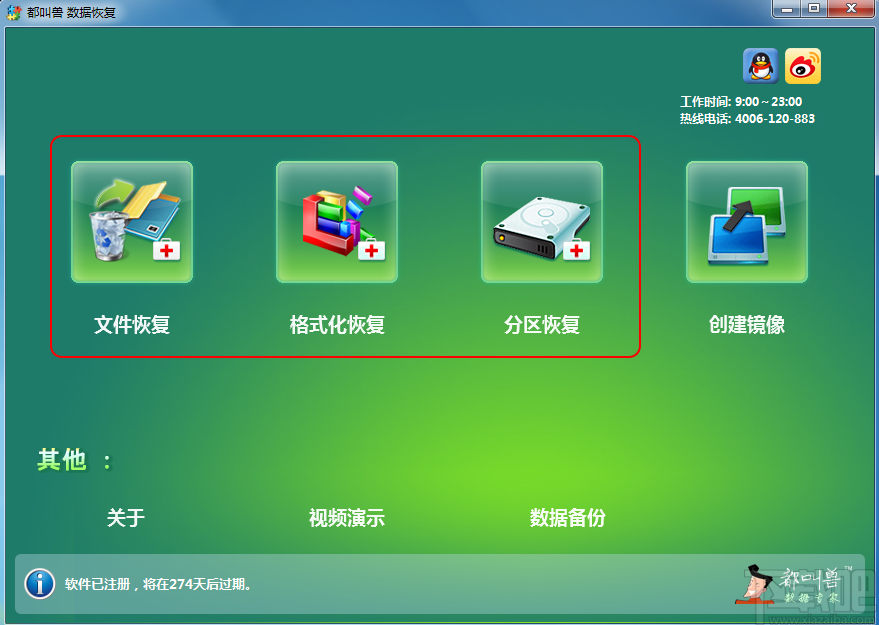 都叫兽数据恢复软件
