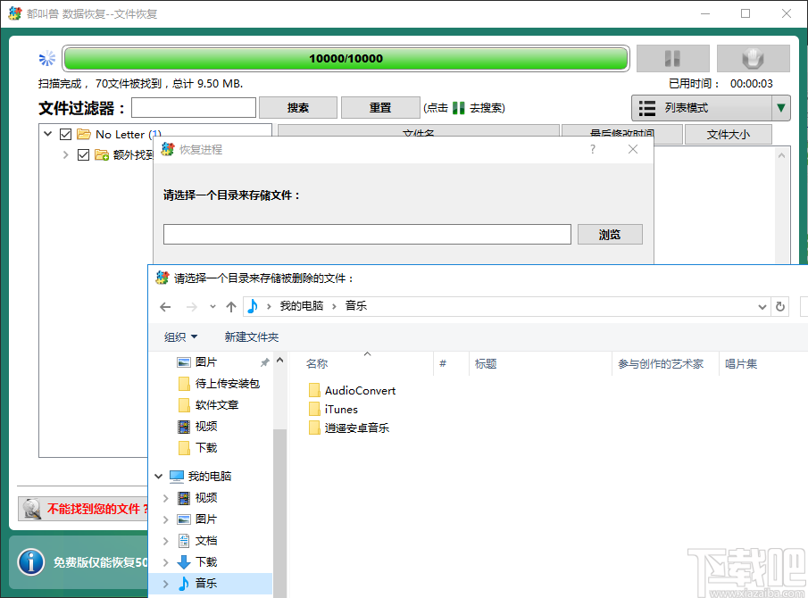 都叫兽数据恢复软件