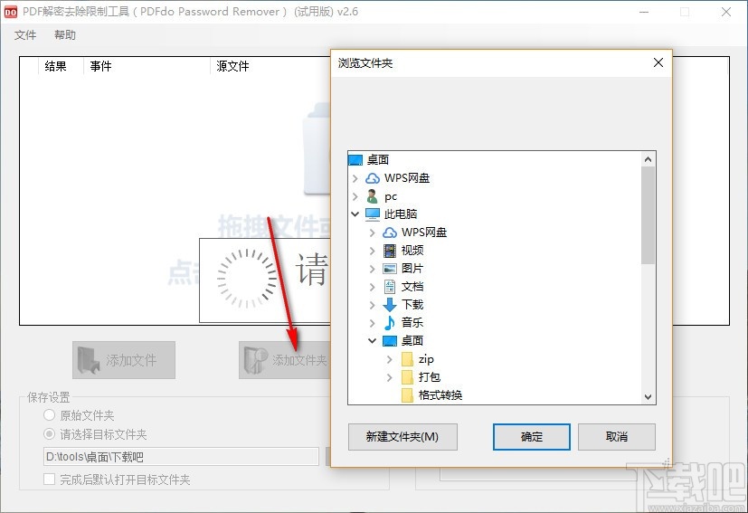 PDFdo Password Remover(pdf密码移除软件)