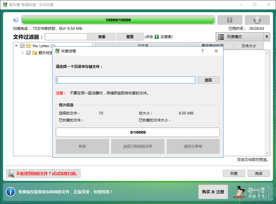 都叫兽数据恢复软件