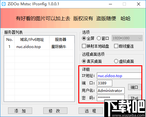 ZiDOo mstsc IPconfig(远程桌面管理器)