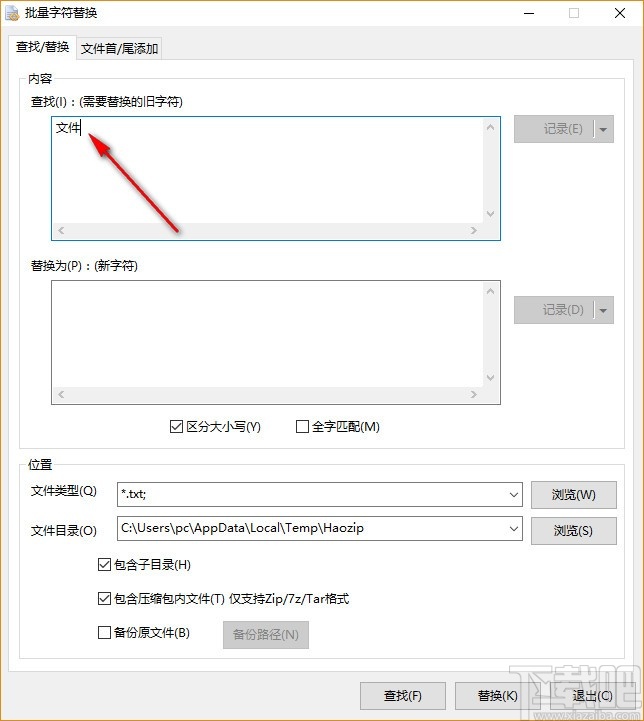 好压批量字符替换器