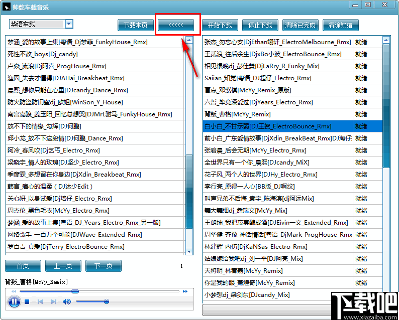 帅乾车载音乐(批量车载音乐下载工具)