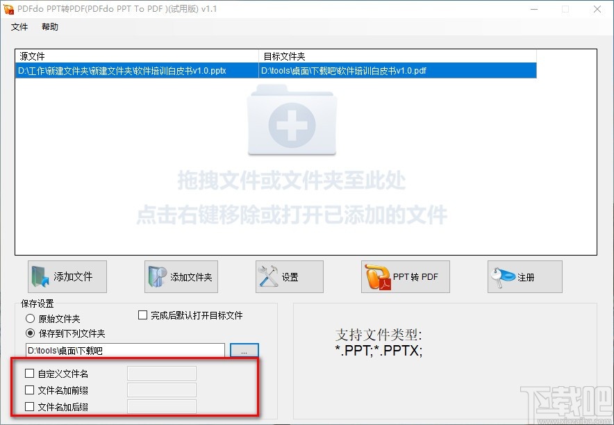 PDFdo PPT To PDF(PPT转PDF工具)