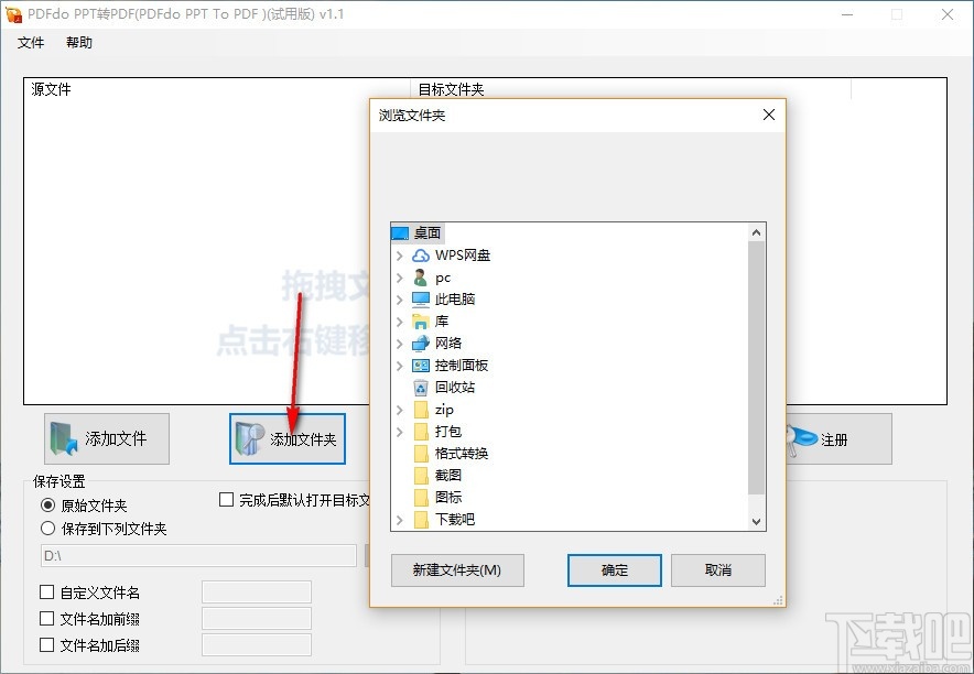 PDFdo PPT To PDF(PPT转PDF工具)