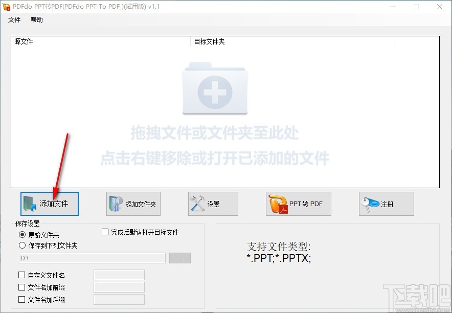 PDFdo PPT To PDF(PPT转PDF工具)