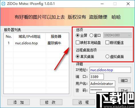 ZiDOo mstsc IPconfig(远程桌面管理器)