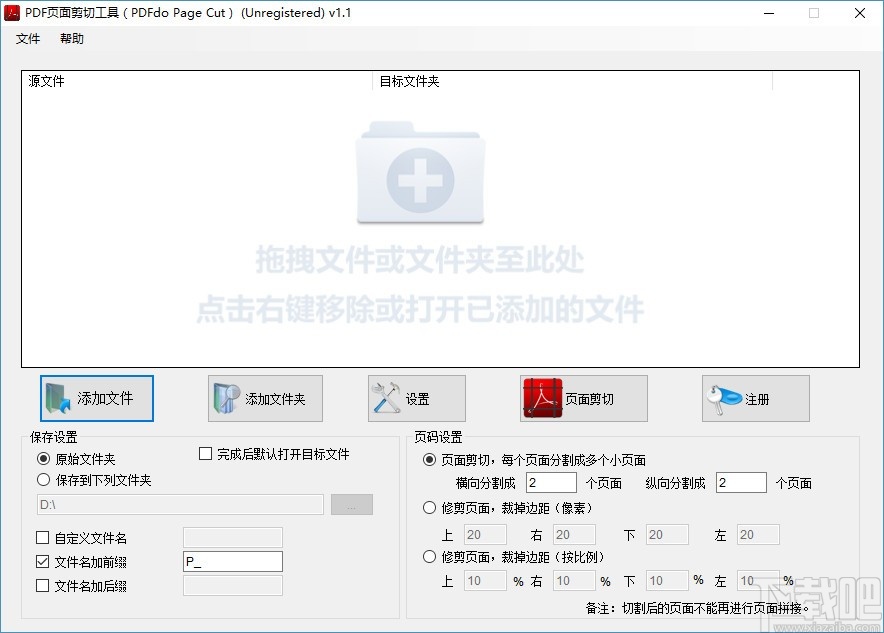 PDFdo PDF页面剪切工具(PDFdo Page Cut)