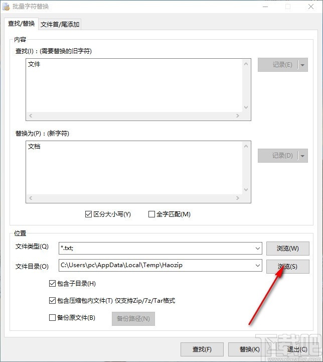 好压批量字符替换器