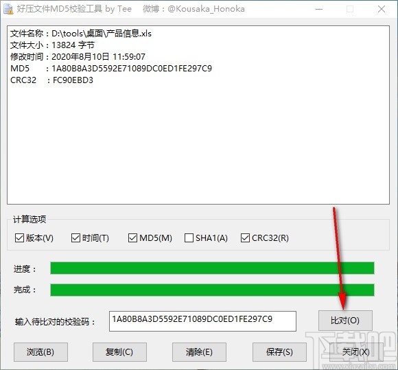 好压文件MD5校验工具