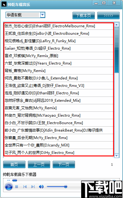 帅乾车载音乐(批量车载音乐下载工具)