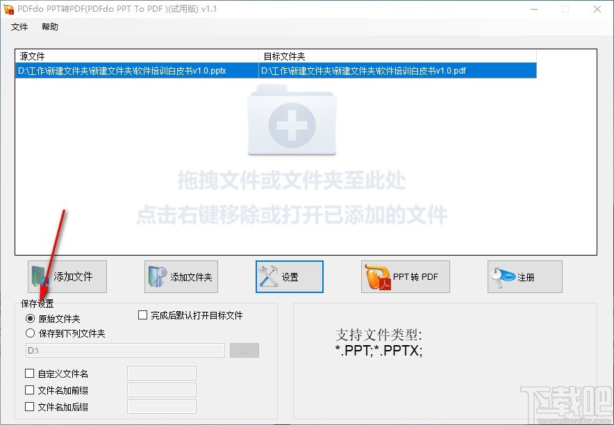 PDFdo PPT To PDF(PPT转PDF工具)