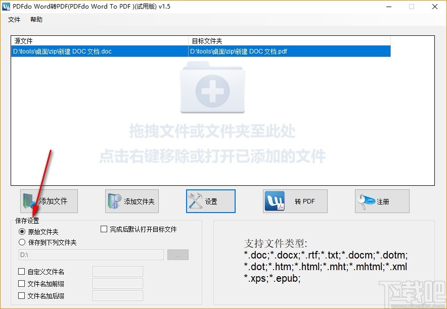 PDFdo Word To PDF(Word转PDF)