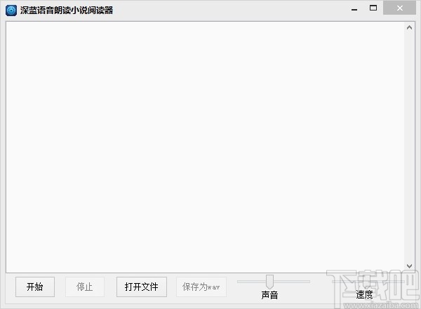 深蓝语音朗读小说阅读器