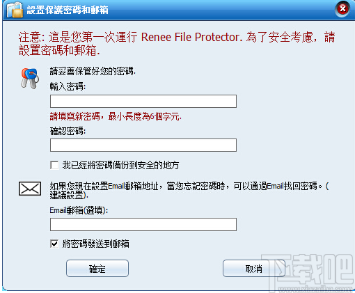 Renee File Protector(文件加密软件)