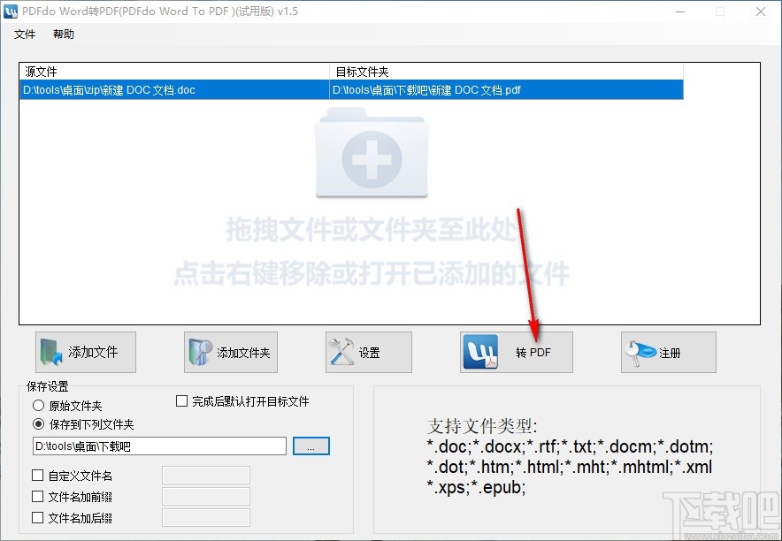 PDFdo Word To PDF(Word转PDF)