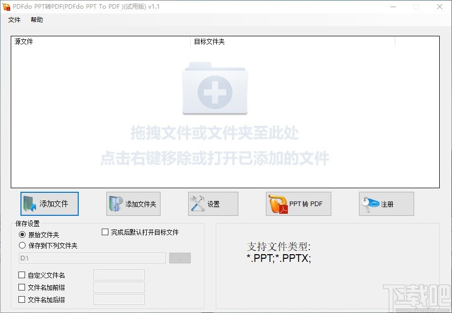 PDFdo PPT To PDF(PPT转PDF工具)