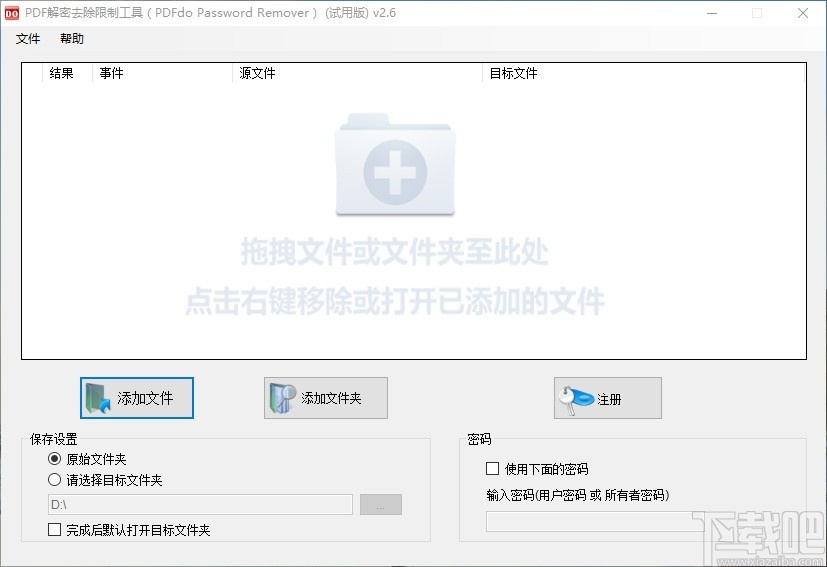 PDFdo Password Remover(pdf密码移除软件)