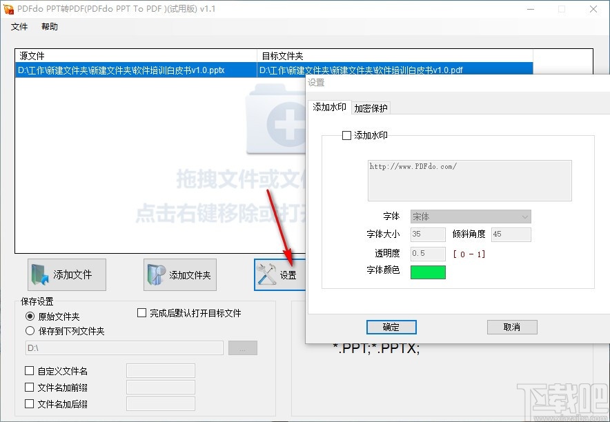 PDFdo PPT To PDF(PPT转PDF工具)