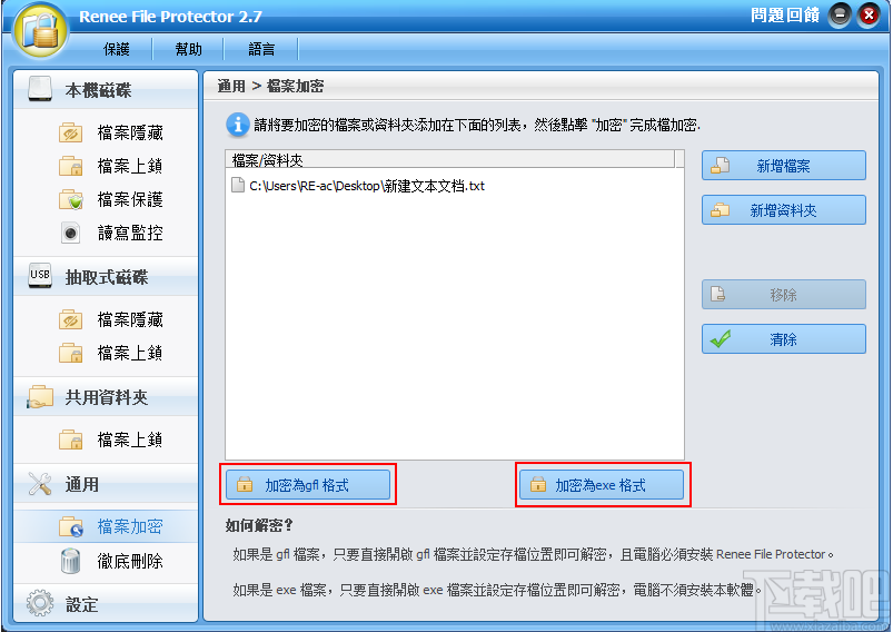Renee File Protector(文件加密软件)