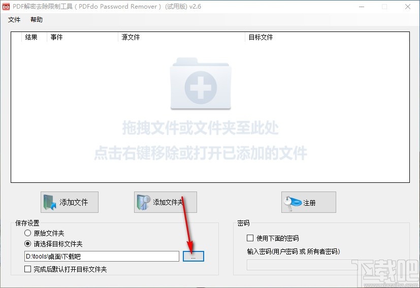 PDFdo Password Remover(pdf密码移除软件)