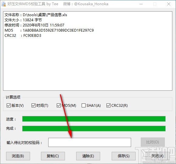 好压文件MD5校验工具