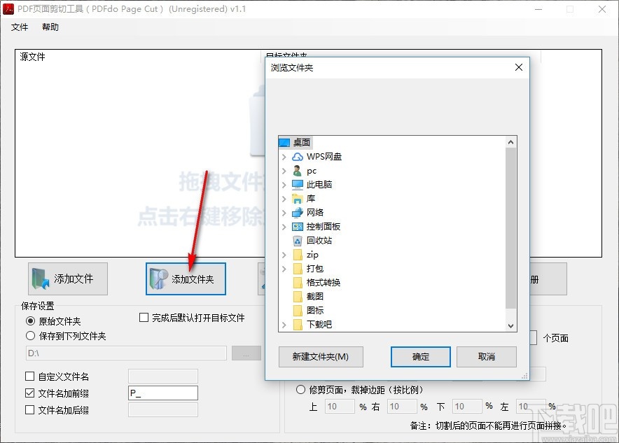 PDFdo PDF页面剪切工具(PDFdo Page Cut)