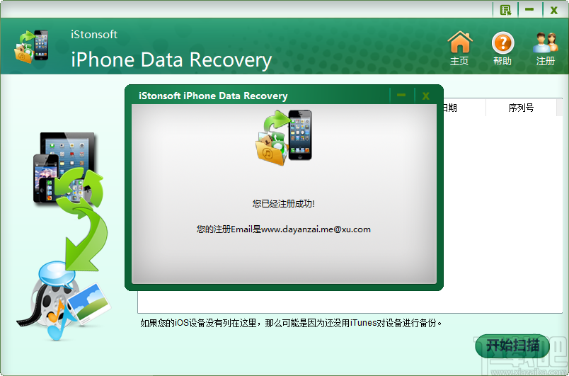iStonsoft iPhone Data Recovery